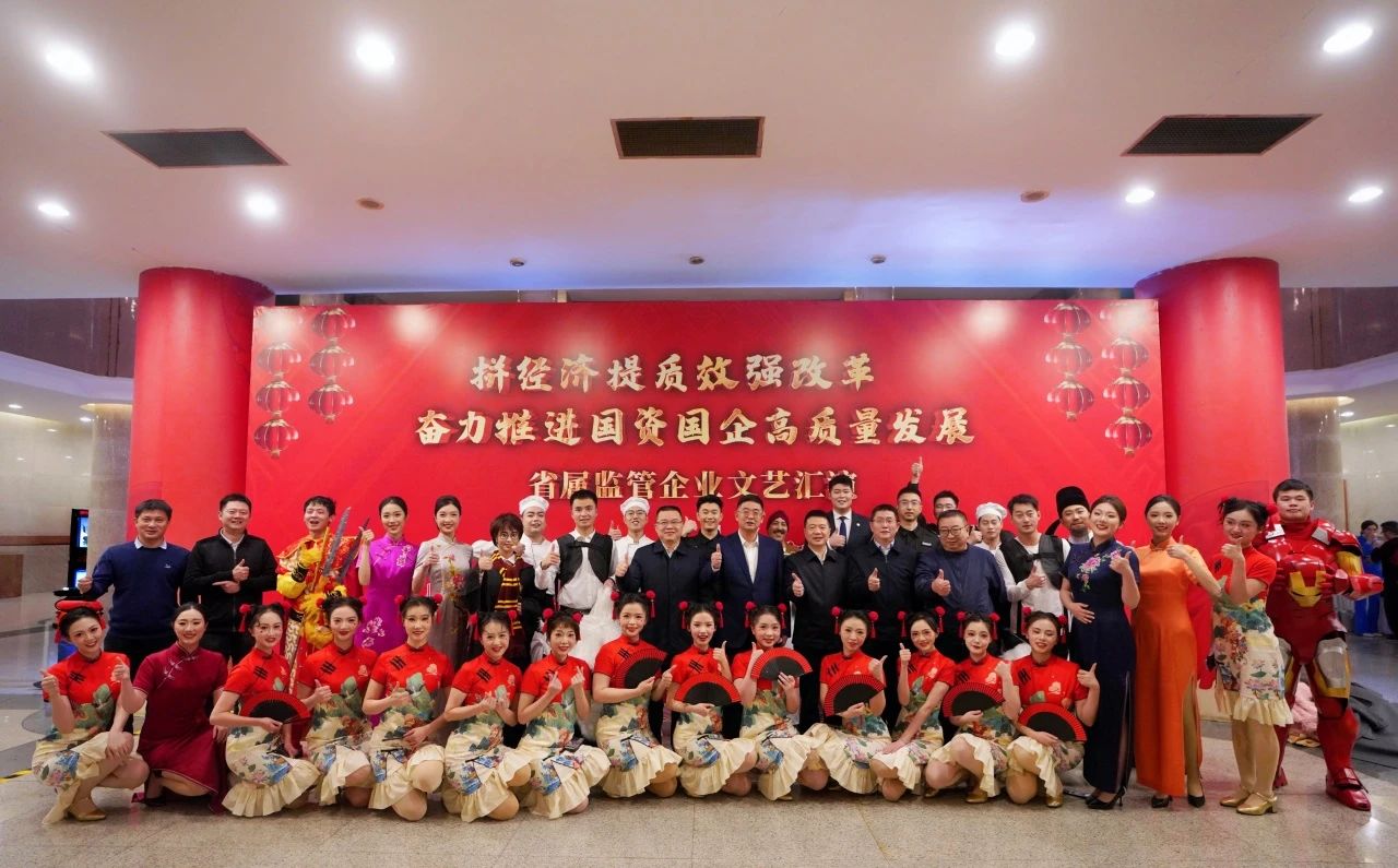 省Z6人生就是博集团“艺”展风采，精彩亮相省属监管企业文艺汇演