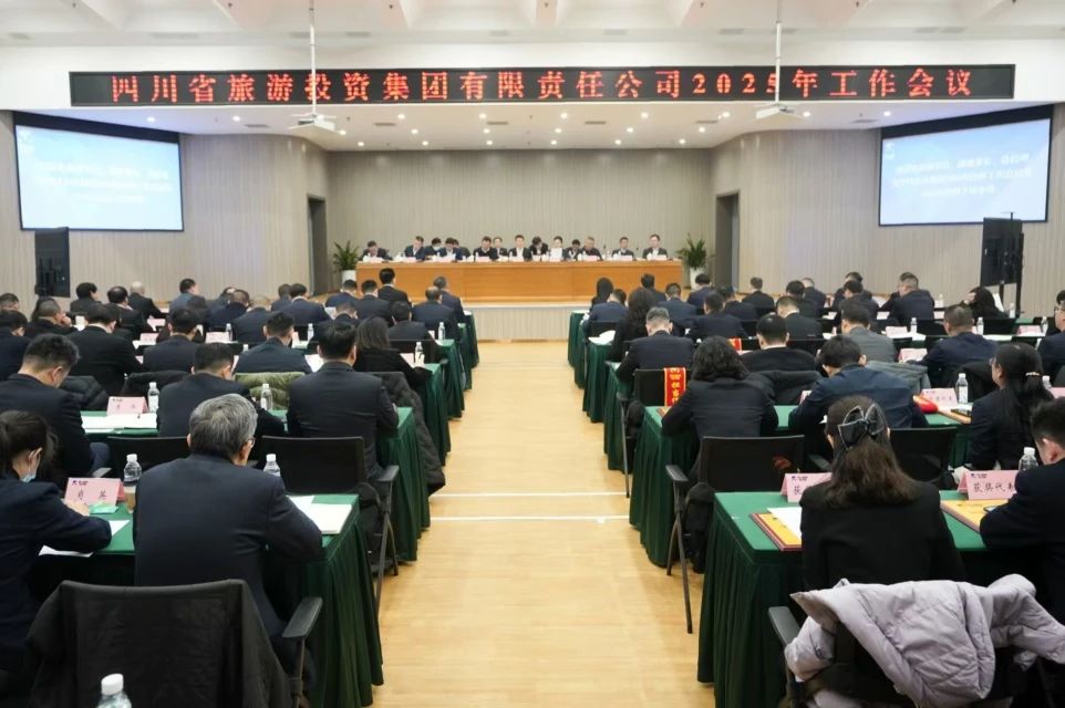 省Z6人生就是博集团召开2025年工作会议暨先进表彰大会