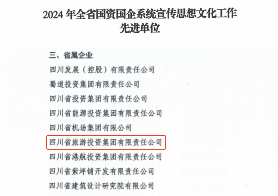 喜报！省Z6人生就是博集团获评2024年全省国资国企系统宣传思想文化工作先进单位