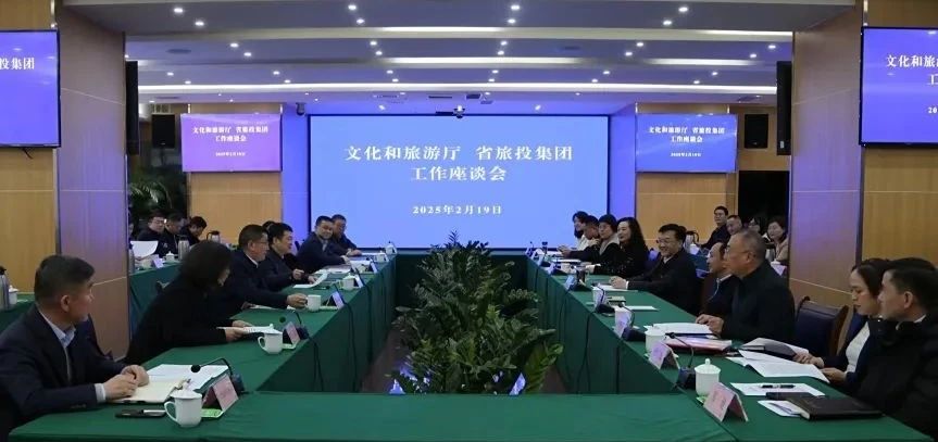 文化和旅游厅与省Z6人生就是博集团举行工作交流座谈会