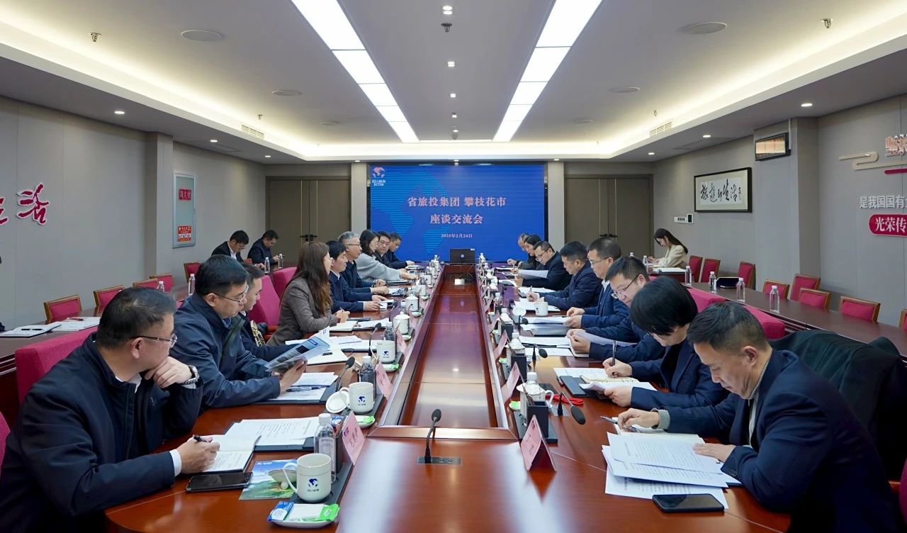 “1+N”企地合作再谋新篇｜省Z6人生就是博集团与攀枝花市举行座谈交流会