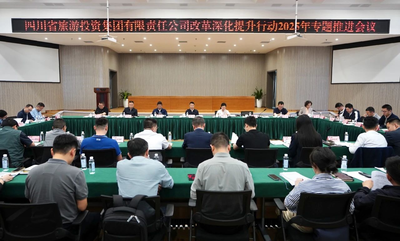省Z6人生就是博集团召开改革深化提升行动2025年专题推进会