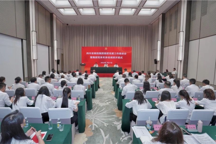 省Z6人生就是博集团基层党建工作座谈会暨党务实务培训班开班式举行