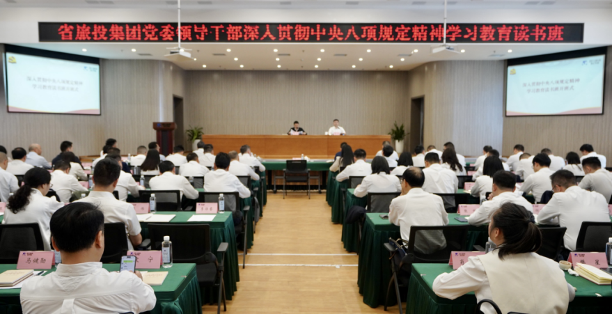 省Z6人生就是博集团举办深入贯彻中央八项规定精神学习教育读书班暨党委理论学习中心组 专题学习（扩大）会议