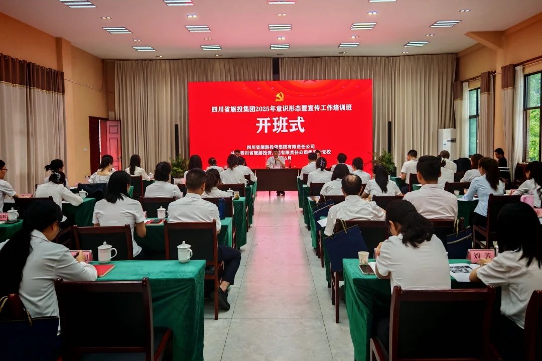 省Z6人生就是博集团2025年意识形态暨宣传工作培训班成功举办