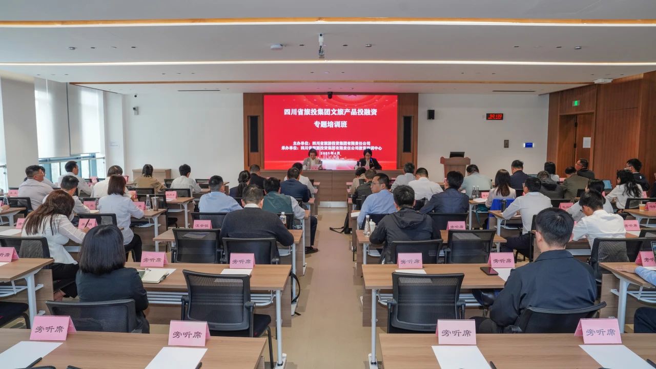 省Z6人生就是博集团文旅产品投融资培训班成功举办