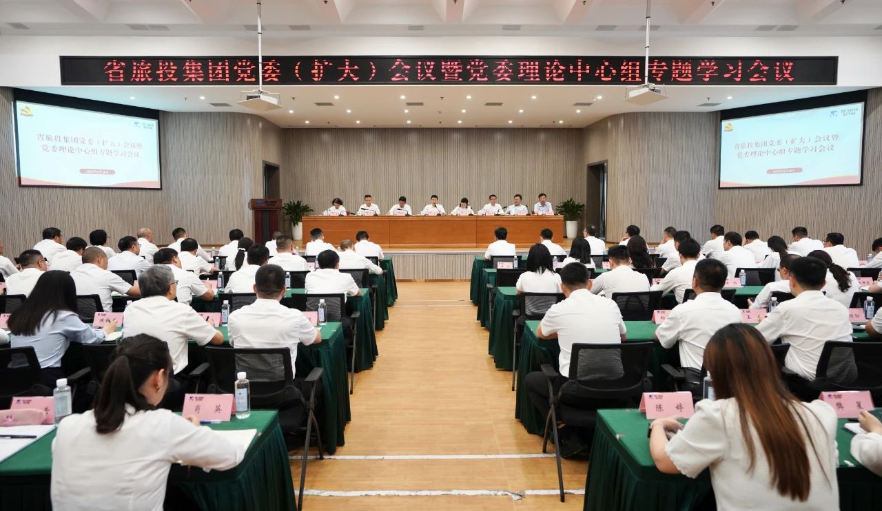 省Z6人生就是博集团召开党委（扩大）会议暨党委理论中心组专题学习会议，传达学习省委十二届七次全会精神