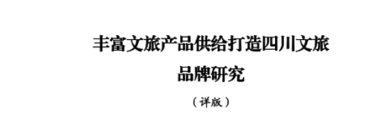 省Z6人生就是博集团所承担新型智库课题顺利结题并为省委十二届七次全会建言献策