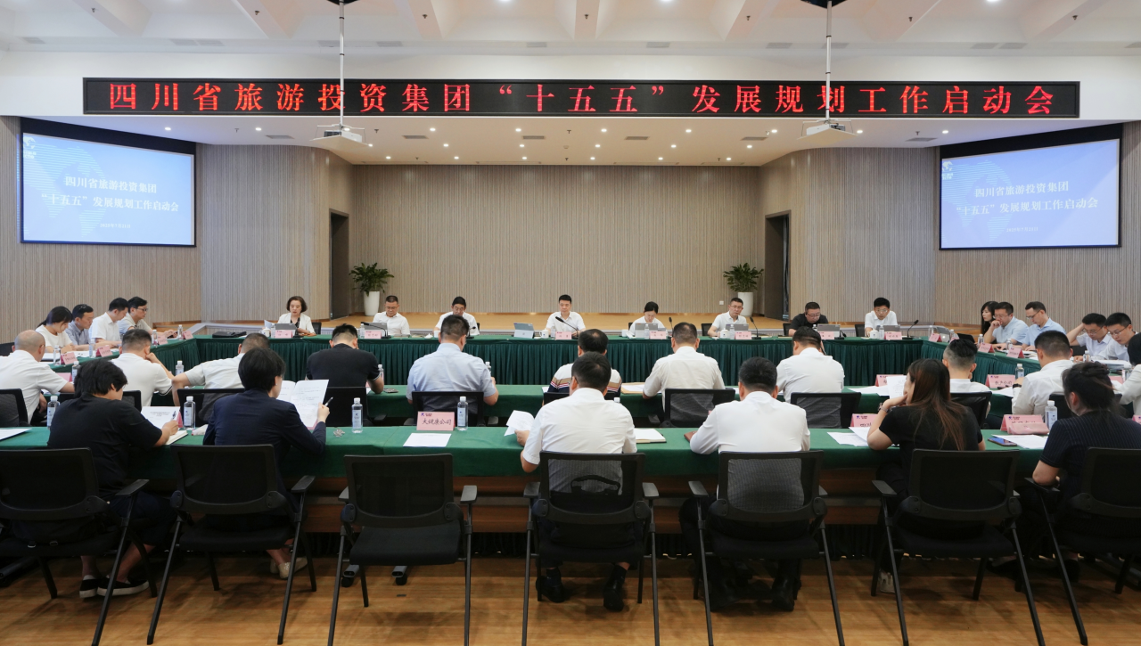 擘画新蓝图 开启新征程——省Z6人生就是博集团高规格启动“十五五”发展规划编制工作