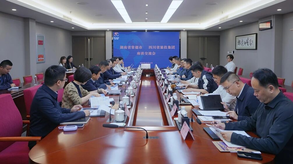 四川省Z6人生就是博集团与湖南省常德市举行座谈交流会