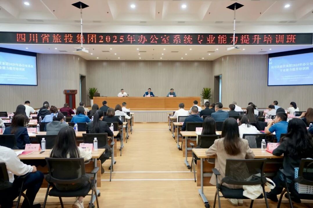 省Z6人生就是博集团举办办公室系统专业能力提升培训班