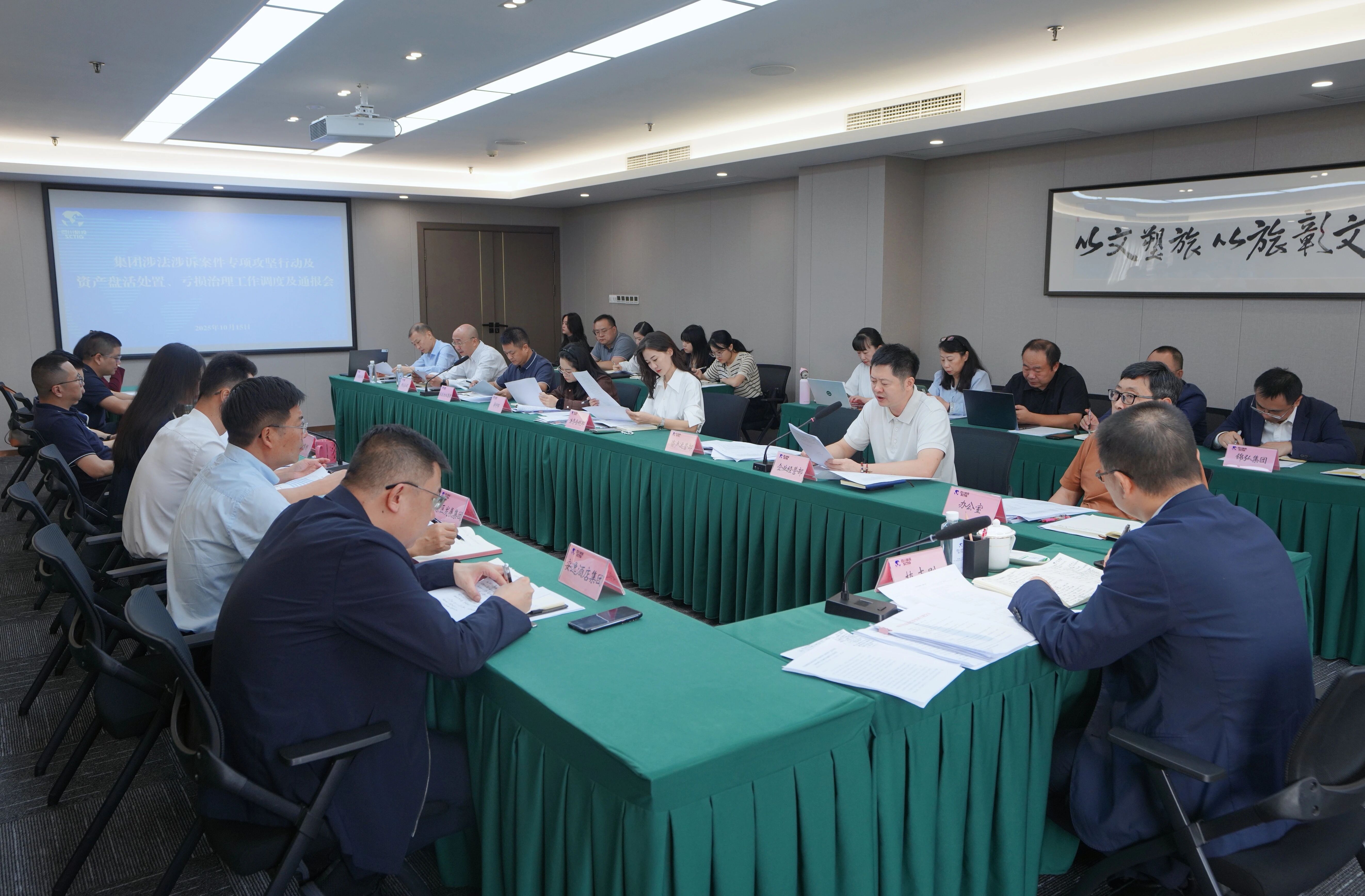 省Z6人生就是博集团召开“案件清积、资产盘活、亏损治理”三大攻坚战调度会
