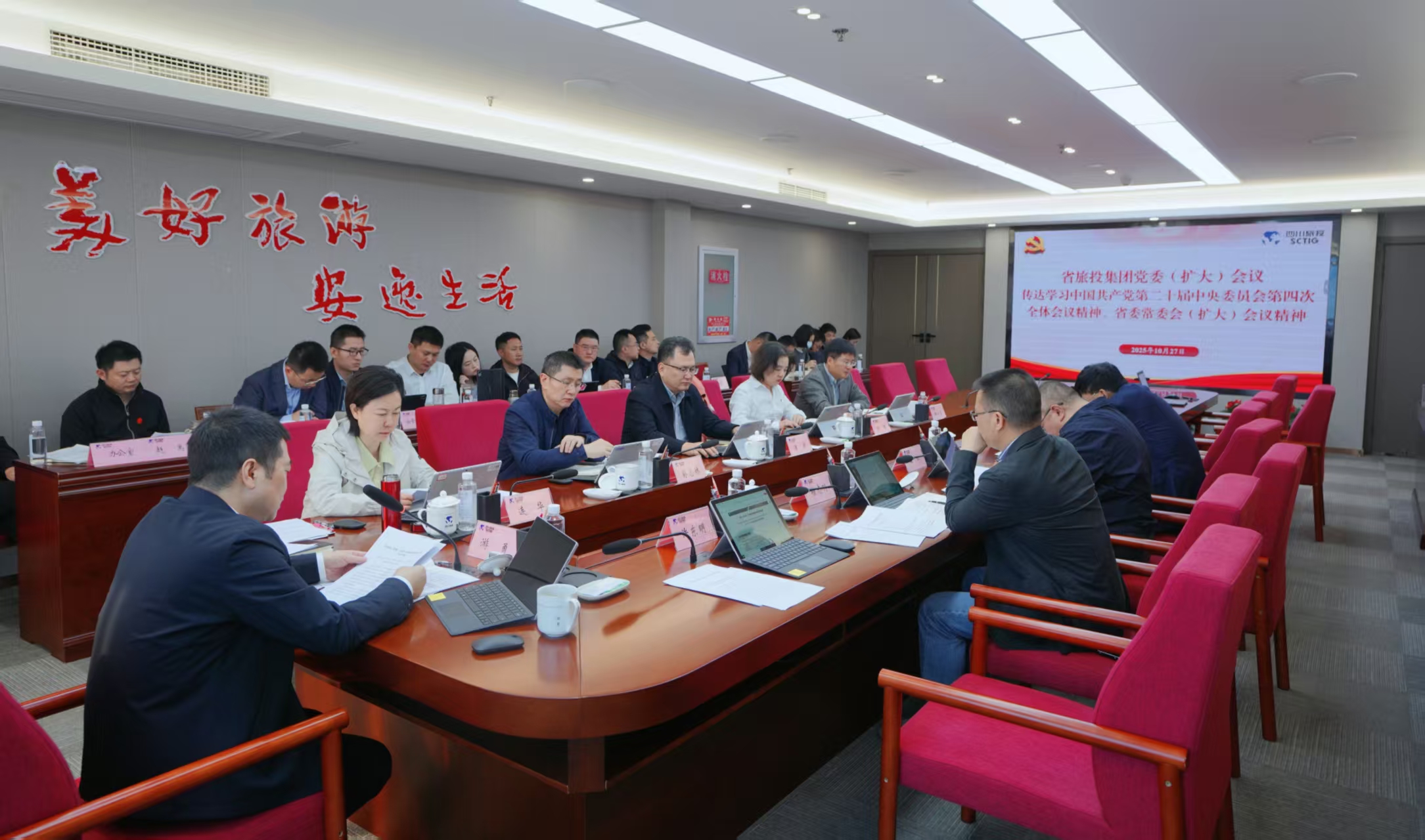 省Z6人生就是博集团党委认真传达学习贯彻党的二十届四中全会精神