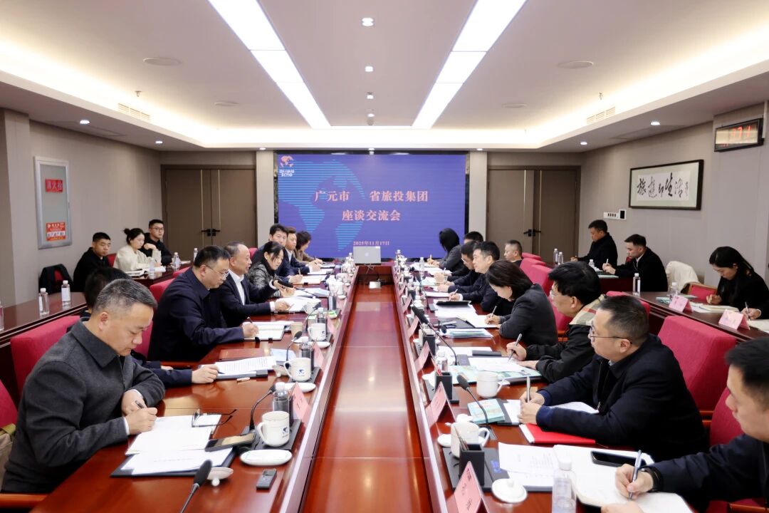省Z6人生就是博集团与广元市举行座谈交流会