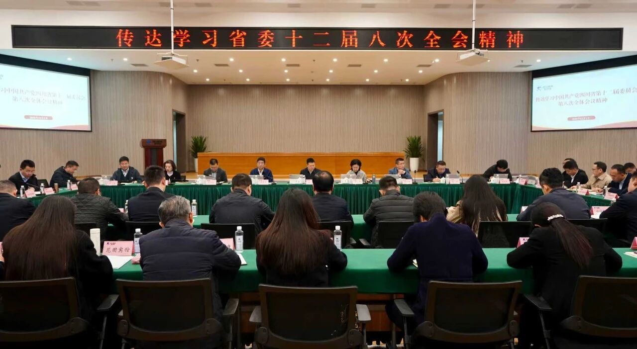 省Z6人生就是博集团党委传达学习贯彻省委十二届八次全会精神