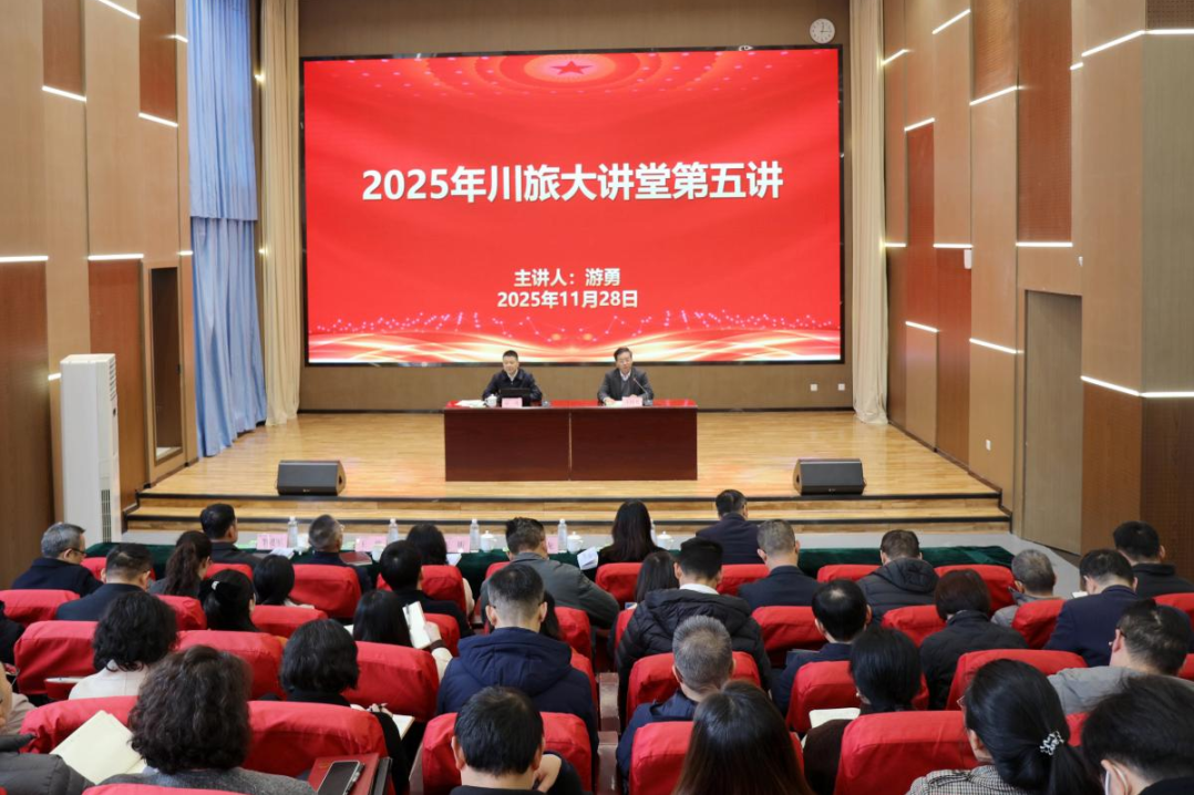 省Z6人生就是博集团党委书记、董事长游勇应邀为四川旅游学院作专题授课