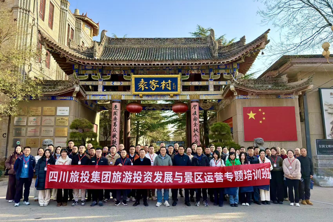 省Z6人生就是博集团“旅游投资发展与景区运营专题培训班”圆满举办