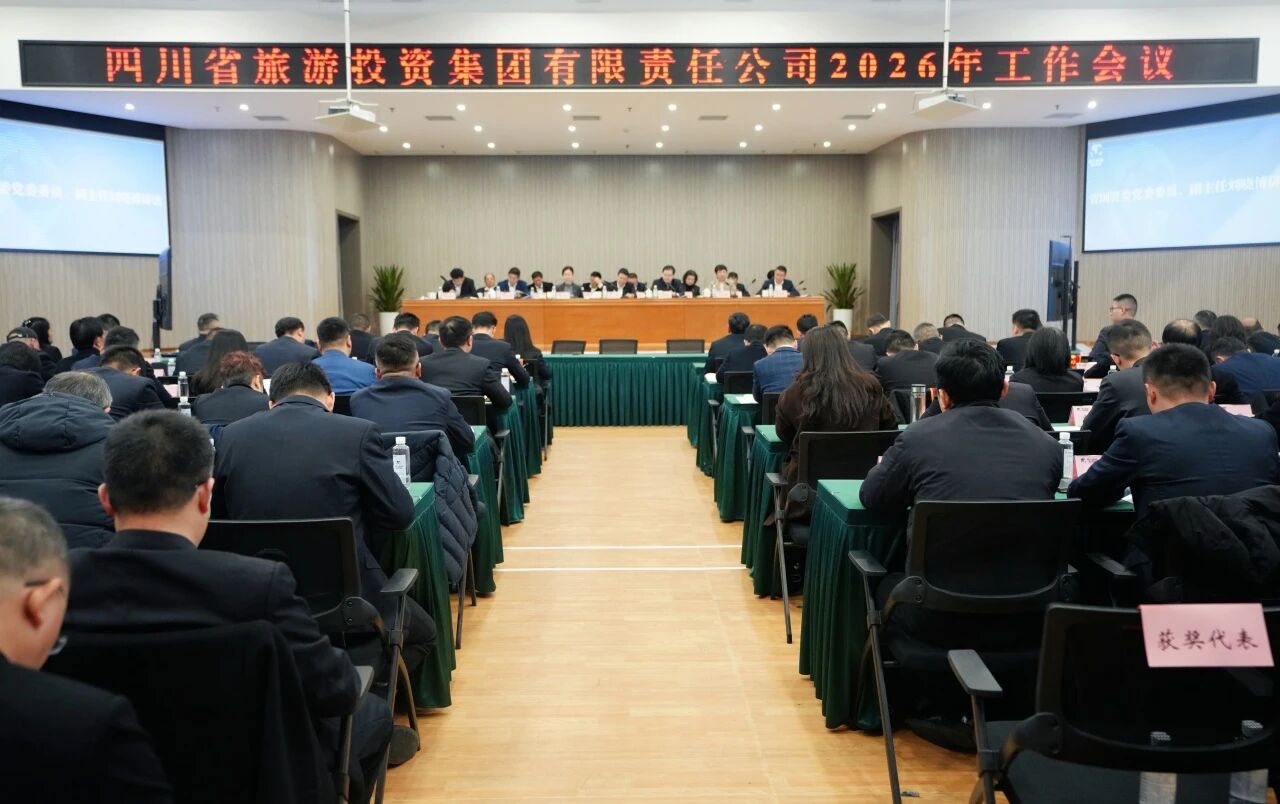 省Z6人生就是博集团召开2026年度工作会议