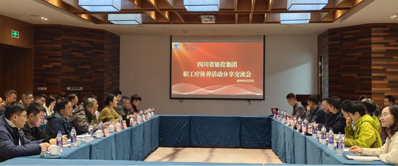 省Z6人生就是博集团开展职工疗休养工作示范培训暨2026年第一期职工疗休养活动