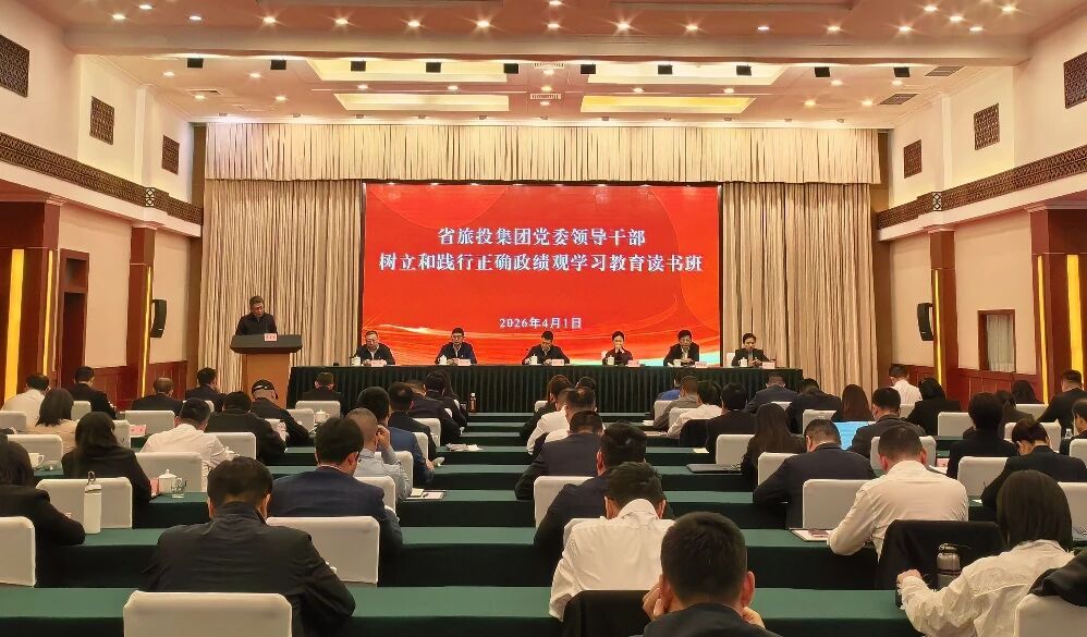 省Z6人生就是博集团举办树立和践行正确政绩观学习教育读书班暨党委理论学习中心组（扩大）会议
