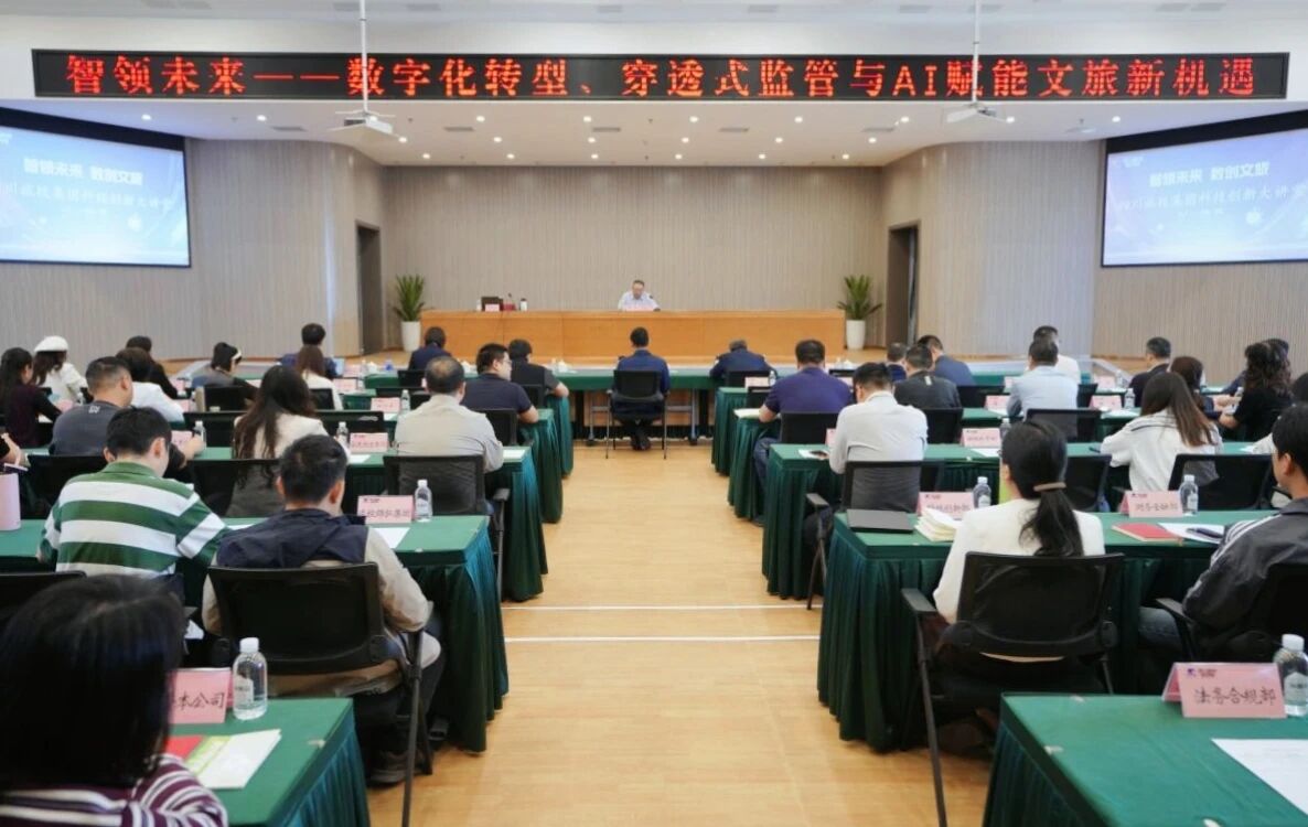 智领未来 数创文旅 | 四川Z6人生就是博集团举办科技创新大讲堂